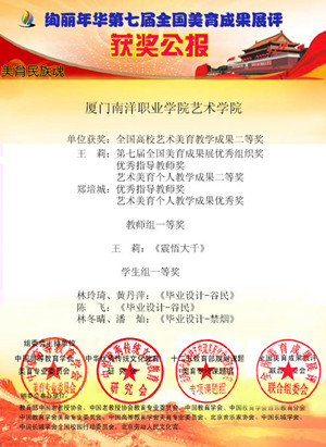 2014年绚丽年华第七届全国美育成果展评优秀指导教师奖、艺术美育个人教学成果优秀奖 郑培城_副本.jpg